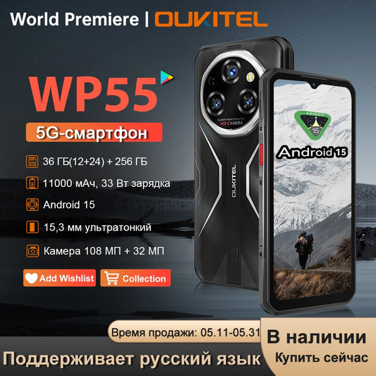 Estreno mundial del teléfono resistente OUKITEL WP55 5G con 36 GB (12+24) GB, 256 GB de almacenamiento, batería de 11000 mAh, carga rápida de 33 W, pantalla FHD+ de 6,6" a 120 Hz, cámara de 108 MP y sistema operativo Android 15.